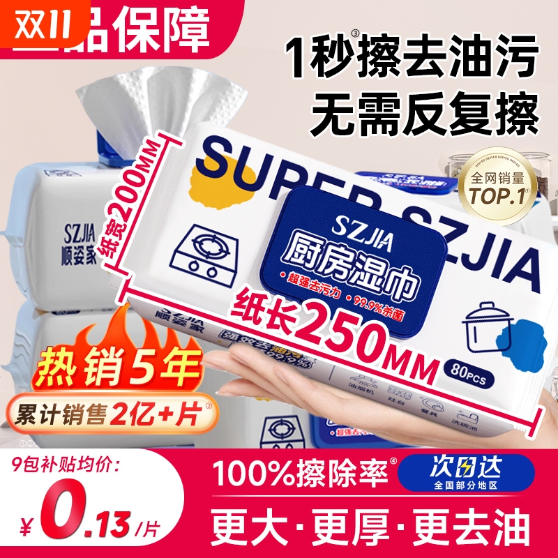 清洁湿巾加厚油去去污去湿纸巾家用厨房答油污油烟机