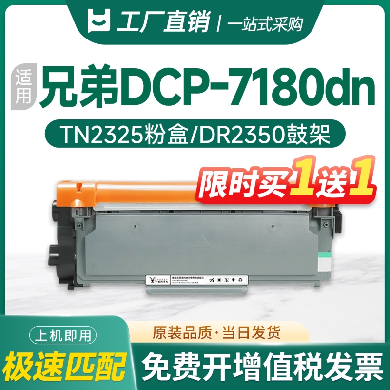 适用兄弟7180粉盒TN2325硒鼓