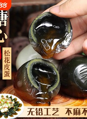 正宗皮蛋溏心不麻口无铅松花蛋