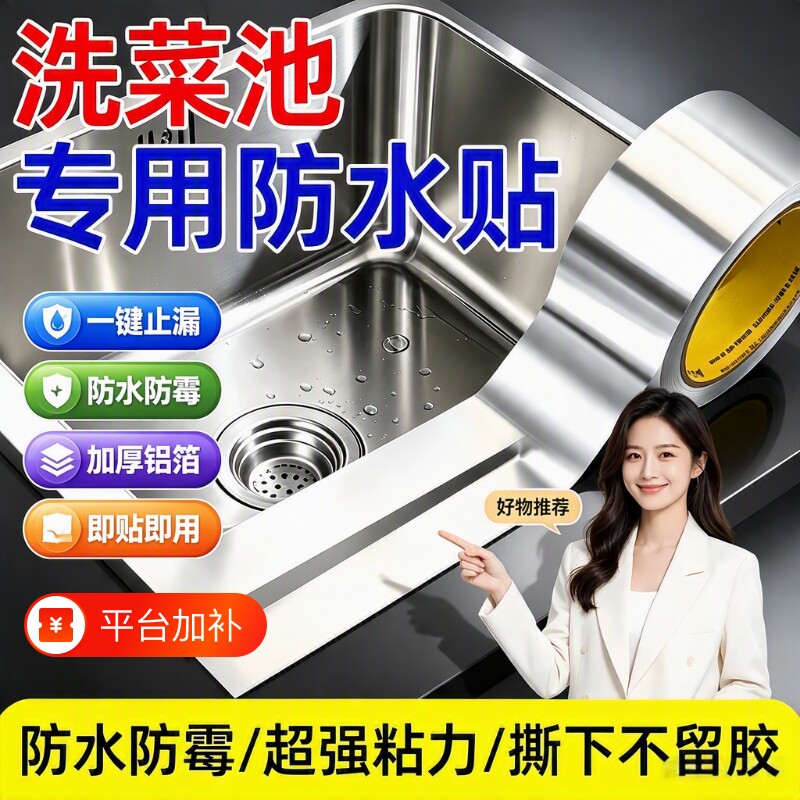 厨房水槽封边条煤气灶台防油贴纸耐高温加厚铝箔防霉边缘防水胶带