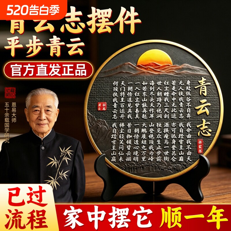 青云志书法字画摆台全诗挂画励志桌面书房办公室客厅大气玄关无人