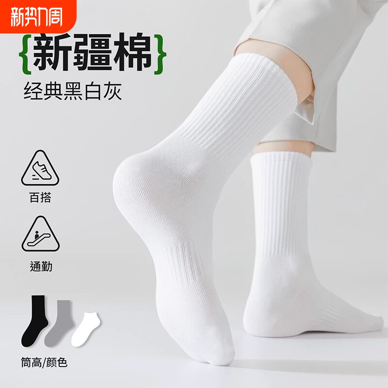 袜子男款纯棉吸汗中短筒袜青少年运动防臭男女学生长袜白色ins潮