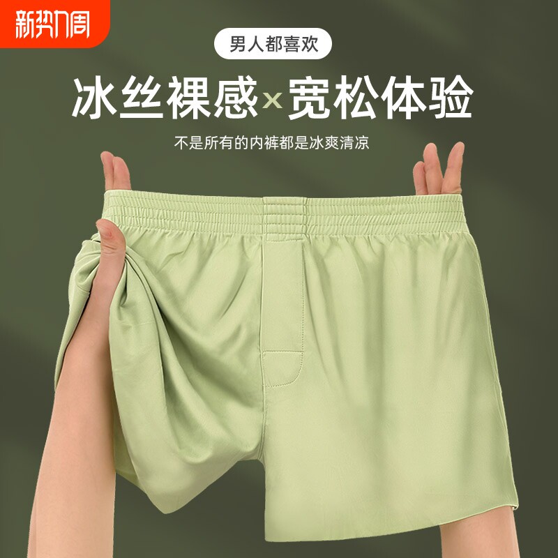 冰丝阿罗裤男士内裤大码宽松居家裤透气平角夏季防磨腿裤无痕薄款