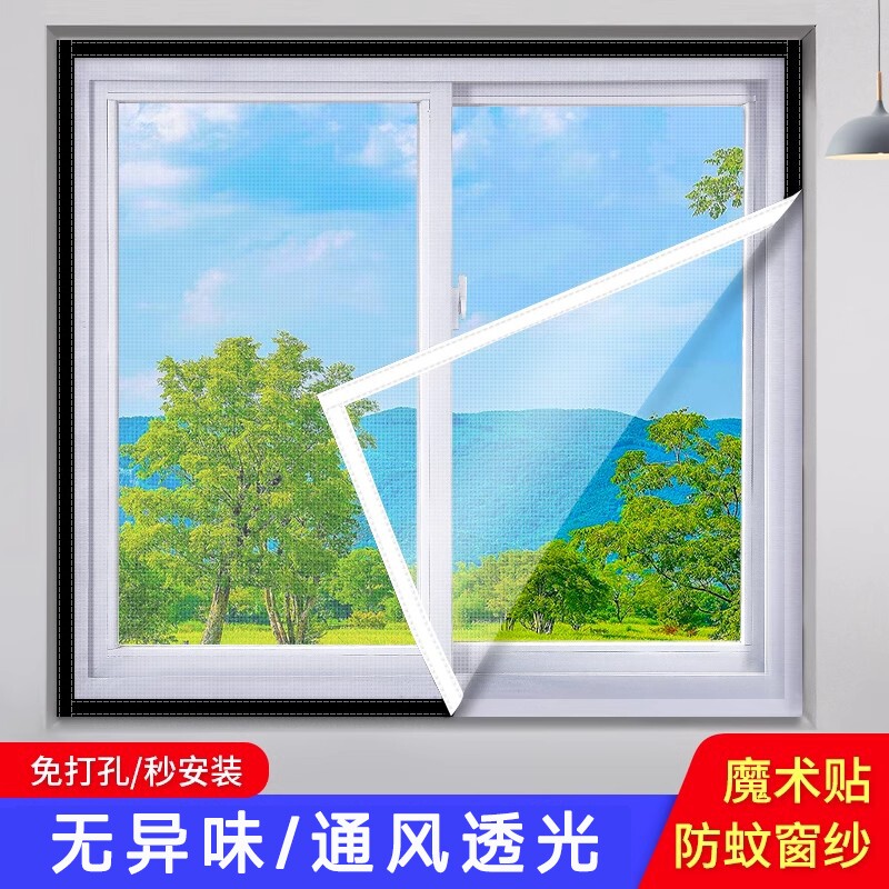 推拉窗免打孔纱窗加密网纱窗魔术贴款自粘防虫防蚊纱窗网通风透光