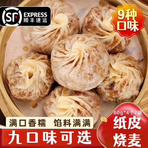 纸皮烧麦麦思达咸蛋黄芝士奥尔良早餐4个装60g儿童食品健康烧卖
