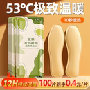 暖贴宝宝贴12h发热鞋垫自发热免充电加热鞋垫可行走暖足贴暖宝宝