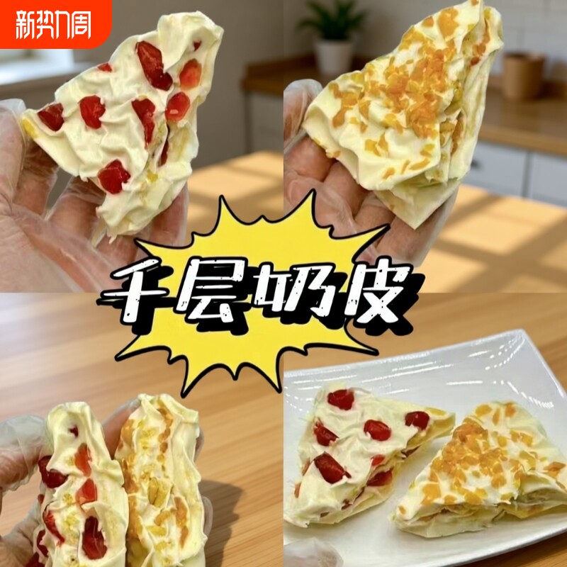 内蒙古三角千层奶皮子奶盖炒米奶酪水果粒奶制品零食网红小吃手工
