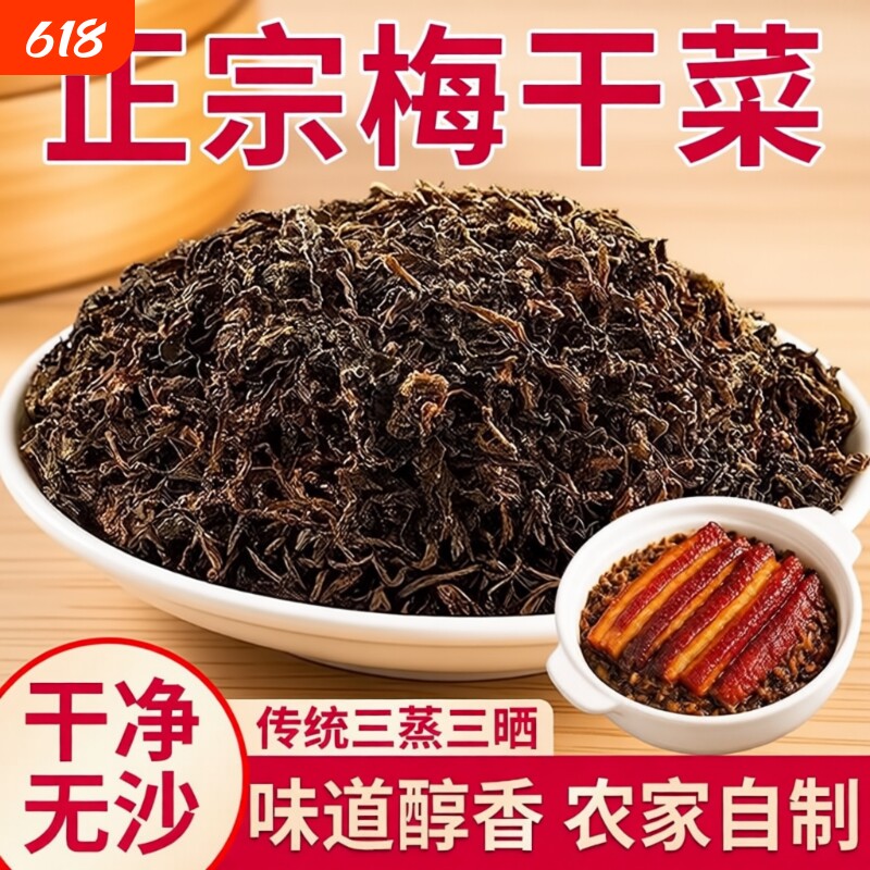 正宗浙江绍兴梅干菜干货特级农家自制2斤干菜霉菜批发扣肉三晒