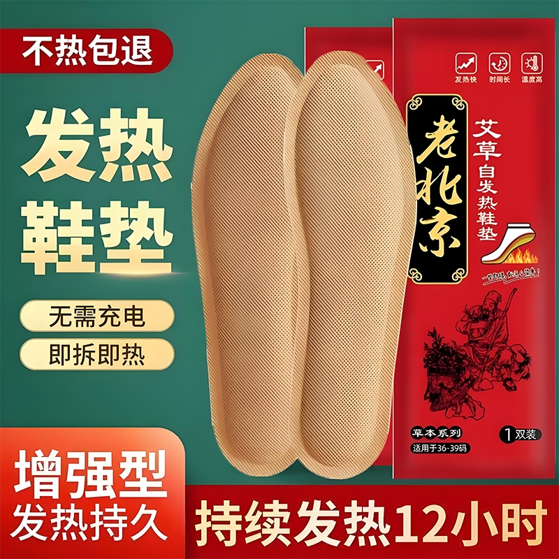发热鞋垫艾草暖足贴男女通用