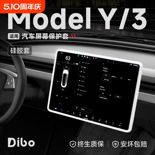 帝博中控屏幕保护套适用于特斯拉焕新Model3/Y硅胶框内饰改装配件