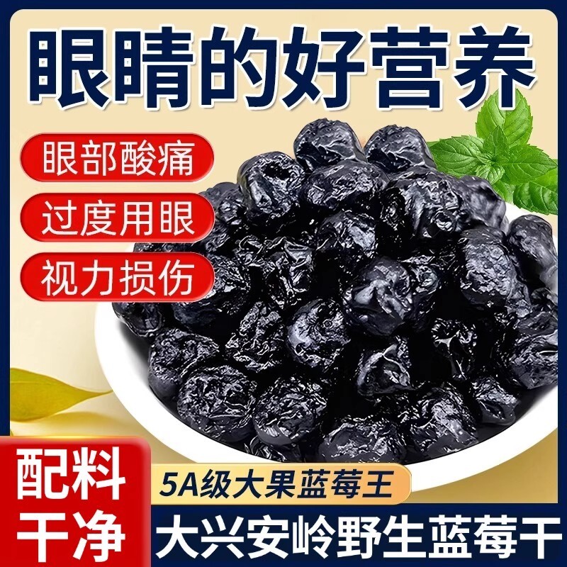 央妈推荐农科院蓝莓干官方旗舰店果干无添加糖精大兴安岭野生大果