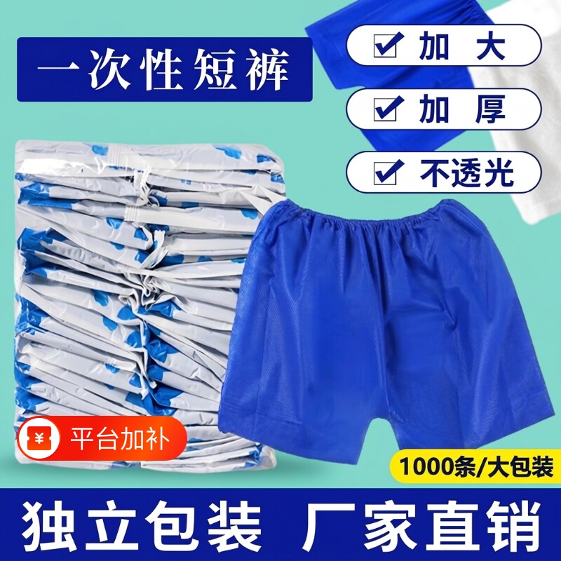 一次性内裤男士浴袍四角短裤男女通用桑拿美容院按摩加厚裤子可穿