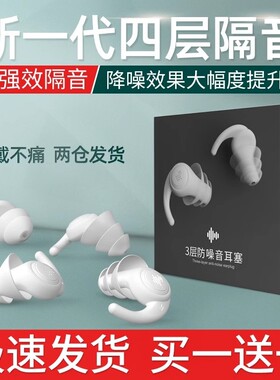【畅销爆款】睡眠专用隔音耳塞