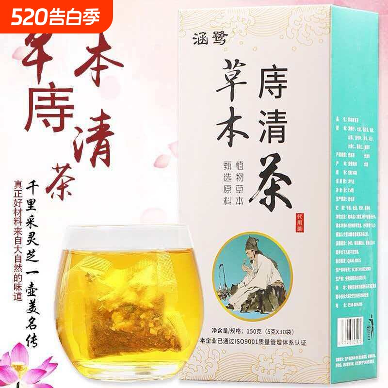 草本三清茶去肝火胃火薄荷去口嘴异味口苦臭菊花下火脾虚调理肠胃