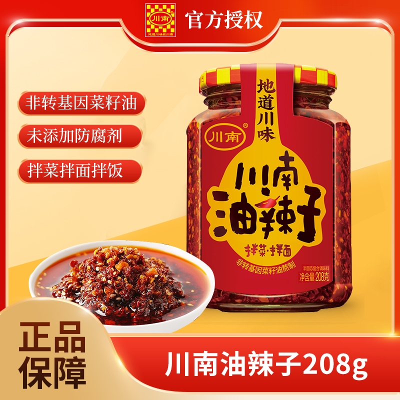 川南油辣子208g蘸料红油辣椒酱四川油泼辣子凉拌菜香辣酱辣椒油