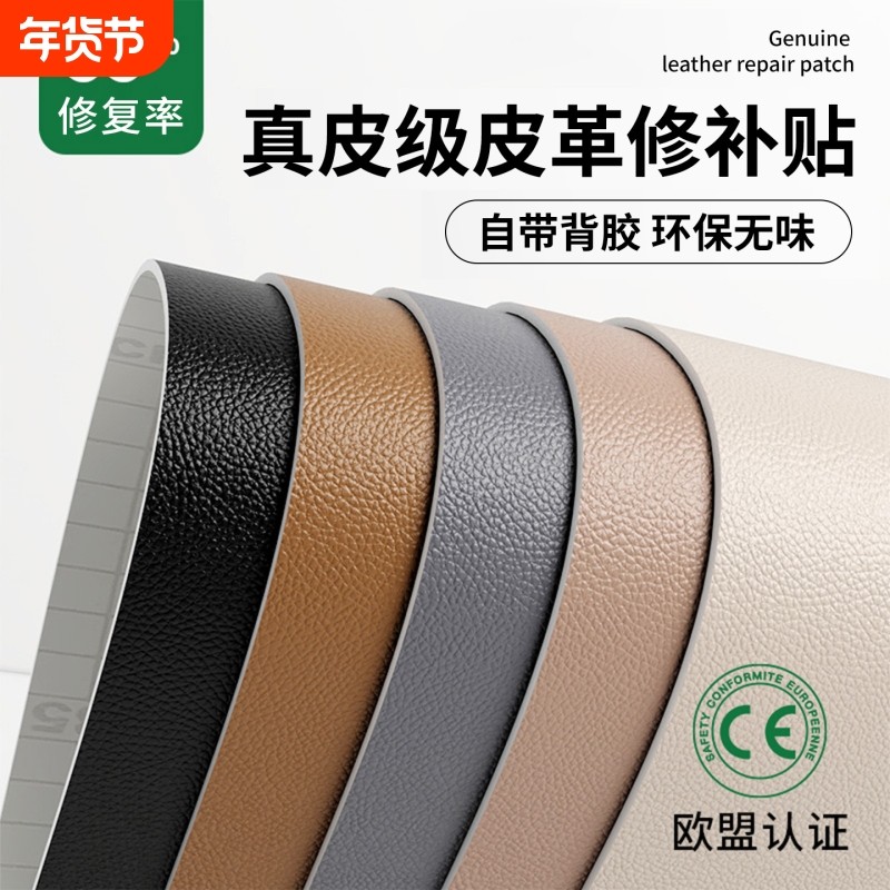 皮革修补贴真皮沙发补贴皮补丁坐垫自粘皮贴无痕款修复贴粘贴皮面,家居饰品,软装墙贴,淘宝优惠券,粉丝福利购,淘宝优惠卷