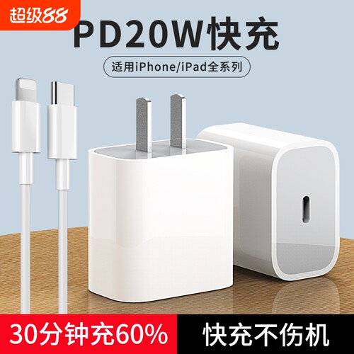 PD20W适用于苹果iPhone手机充电器快充插头充电线14131211pro闪充8plu/67USB-C平板数据线加长ipad