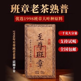 1988年至尊班章普洱熟茶砖1000克陈年老茶大砖珍藏茶叶古树熟普