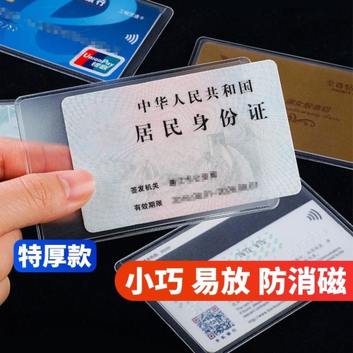 【买二送三】多功能防水保护卡套