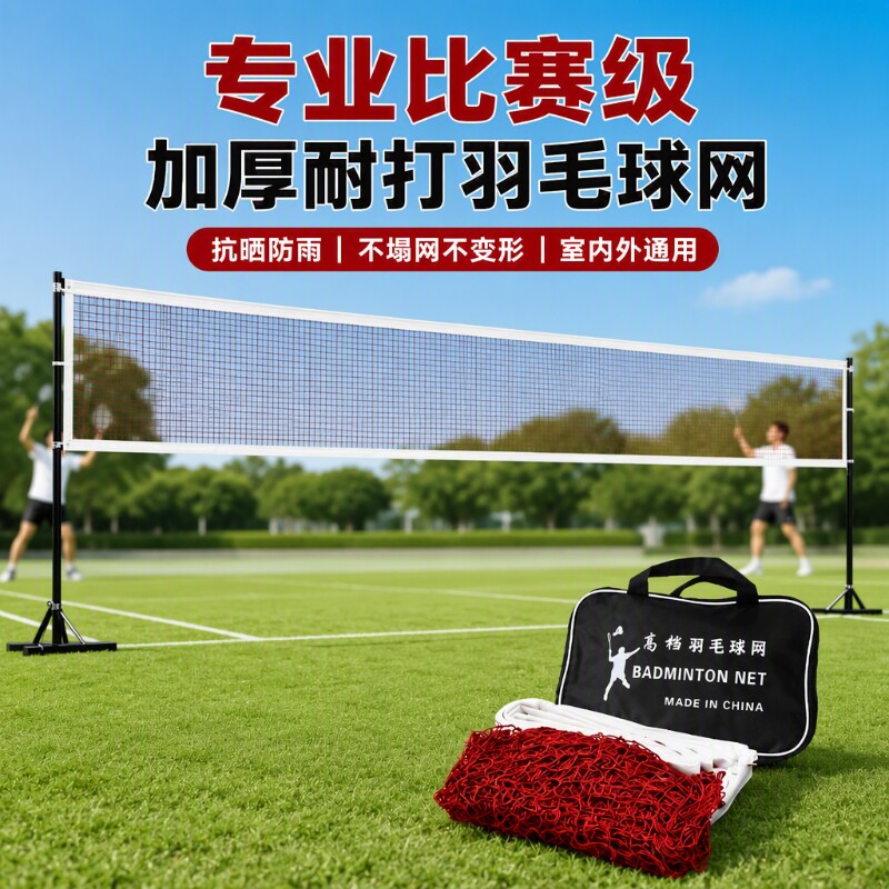 羽毛球网标准网羽毛球网架便携式户外家用简易比赛中拦网球网专业图片