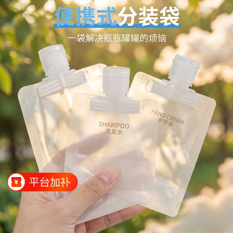 旅行分装袋洗发水化妆品乳液沐浴露便携小洗面奶一次性分装瓶