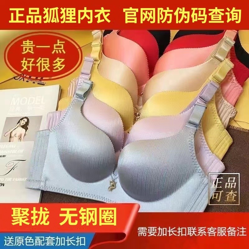 幸福无钢圈无痕狐狸内衣女士小胸聚拢文胸罩厚薄款旗舰店官方正品