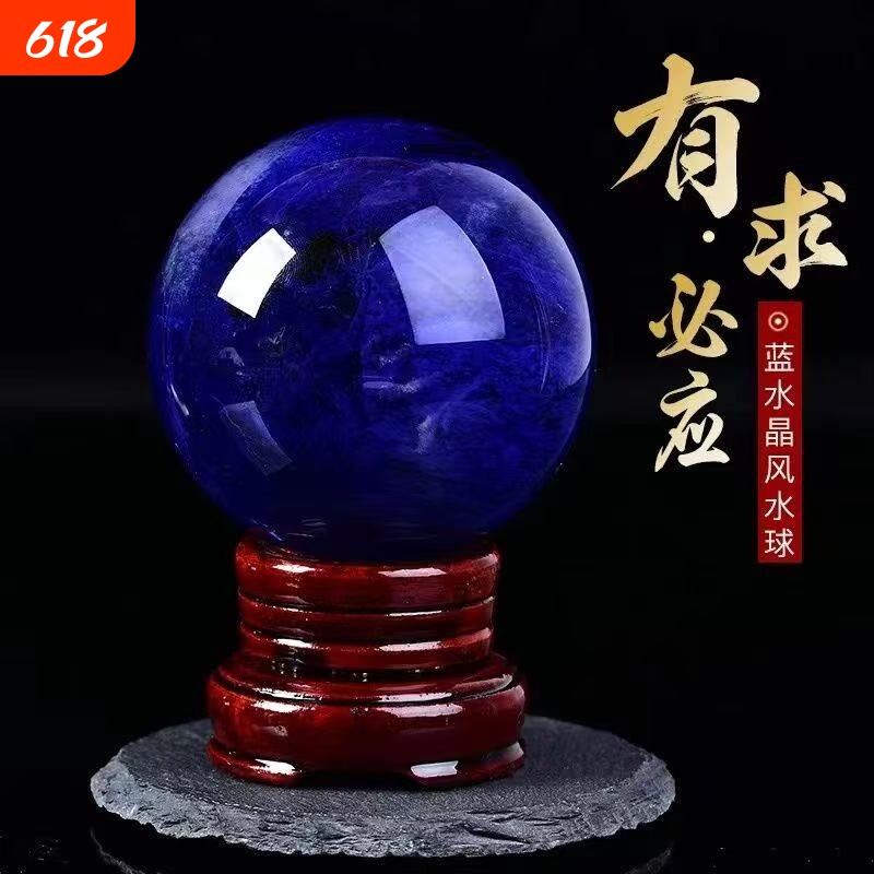 天然蓝色水晶球摆件熔炼球转运球招财客厅玄关装饰品蓝水晶琉璃