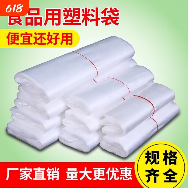 塑料袋食品袋方便袋一次性塑料袋子透明商用小号家用背心手提打包