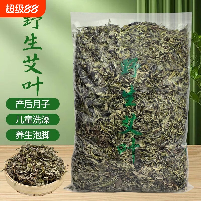 野生干艾草艾草包新鲜泡脚足浴包月子宝宝儿童500g泡澡纯艾产妇