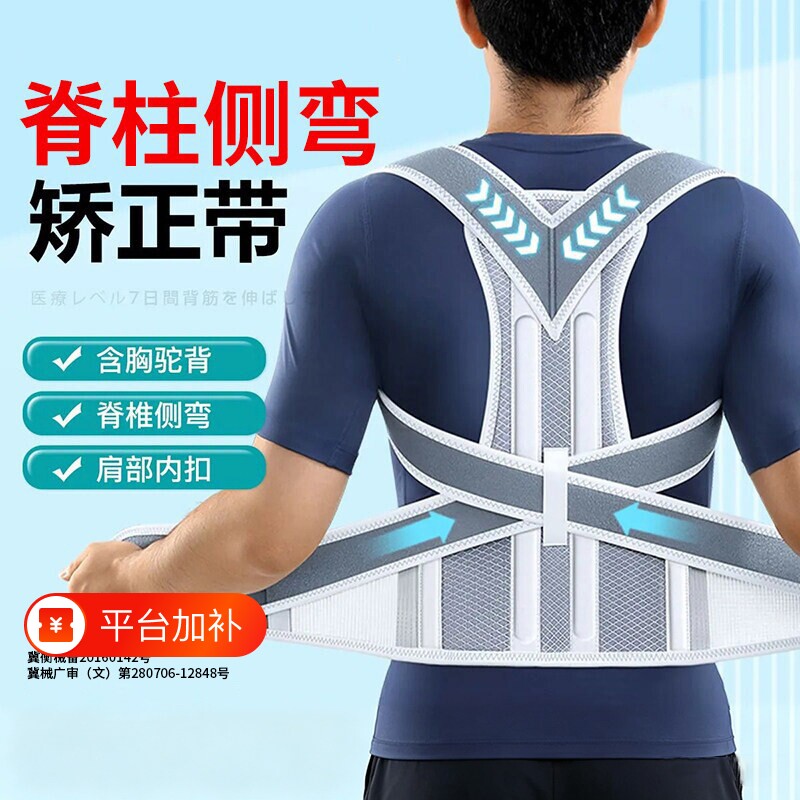 驼背矫正器男女士成人专用医用背部矫姿带脊椎柱侧弯开肩神器护腰