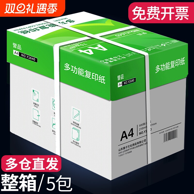 誉品a4纸80g打印纸双面5包装A4纸张复印打印纸70g加厚办公