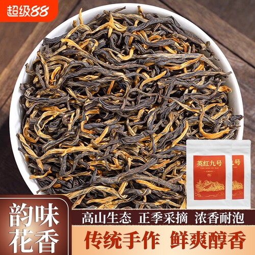 2026新茶英德红茶英红九号官方旗舰店正品浓香型袋装茶叶自己喝