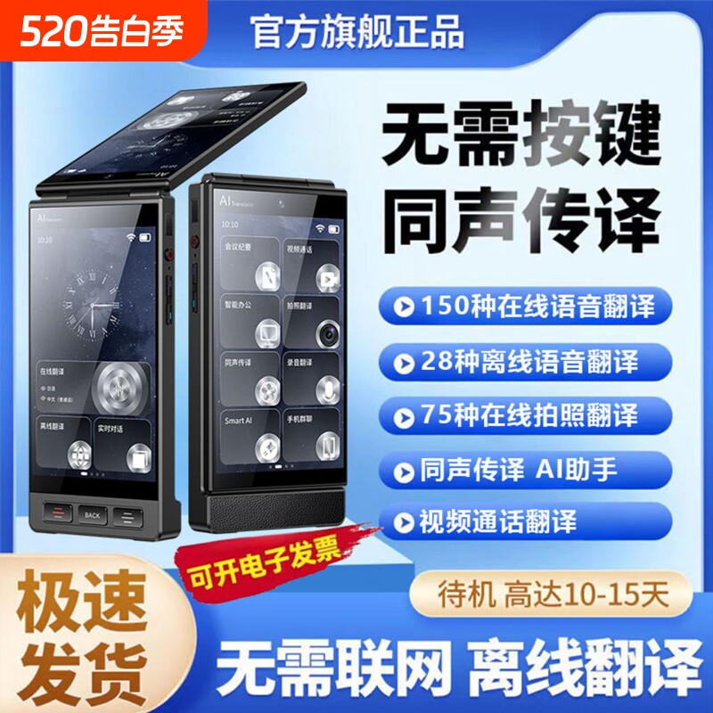 科大【官方正品】翻译机同声翻译器离线多国语言传译实时对话出国旅游