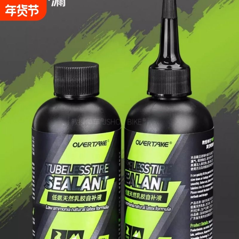 教授单车OVTK真空胎自补液高性能秒补耐高压山地公路自行车补胎液