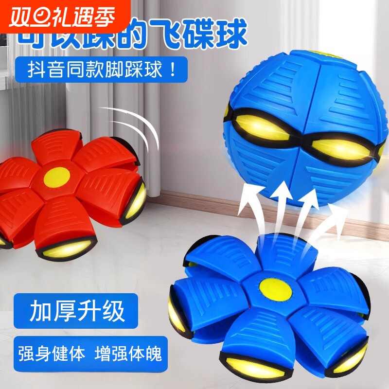 儿童踩球玩具变形飞碟弹力脚踩发光户外运动男孩亲子互动室内弹跳