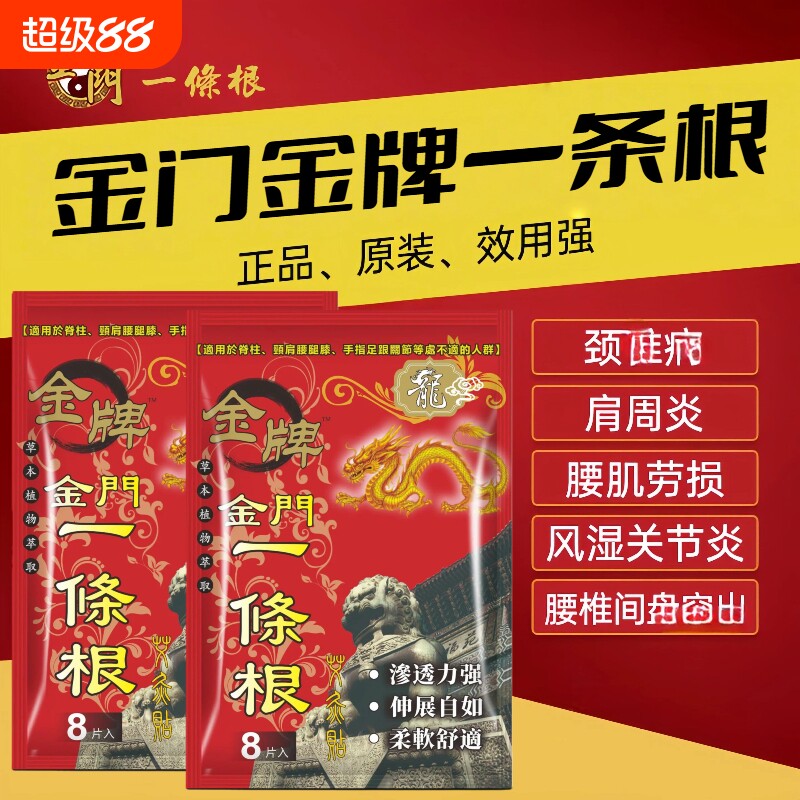金门一条根台湾原装正品牌膏贴精油贴布一根筋关节手指腰腿肩周炎图片