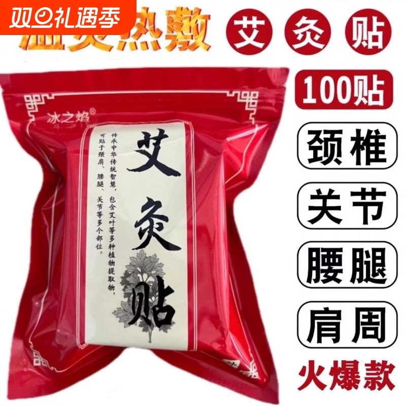 正品艾草贴艾灸贴膝盖贴颈椎贴发热肩周风湿膏药贴艾叶贴热敷关节