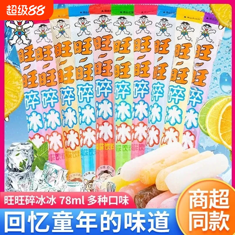 旺旺多口味混合|超1000次加购