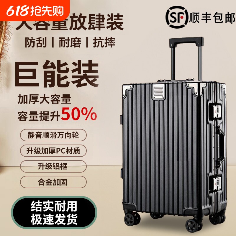 行李箱2024寸铝框大容量男生旅行静音万向轮结实耐用密码皮箱子p