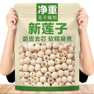 湘潭莲子干货去芯特产级带心白莲新鲜磨皮去心红莲正品官方旗舰店