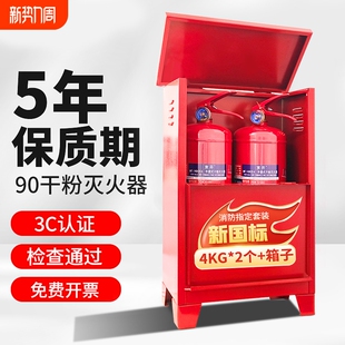 新国标消防器材 车用家用2025新款 手提式 干粉灭火器商铺用4kg套装