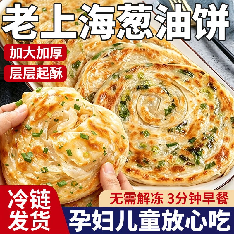 老上海葱油饼正宗正品旗舰店早餐半成品商用手抓饼烙千层葱花煎饼