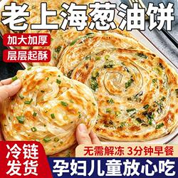 老上海葱油饼正宗正品旗舰店早餐半成品商用手抓饼烙千层葱花煎饼