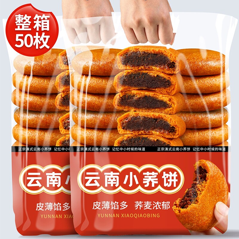 云南特产小荞饼粑粑老式豆沙饼月饼早餐下小吃零食整箱传统糕点