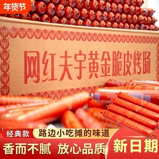 正品夫宇淀粉肠山东脆皮烤肠火腿肠香肠泥烧烤小吃路边摊早餐原味