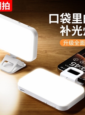 【升级款】迷你便携式自拍补光灯摄影rgb手机直播口袋美颜灯拍摄打光灯美食led氛围灯小巧户外手持专业柔光灯