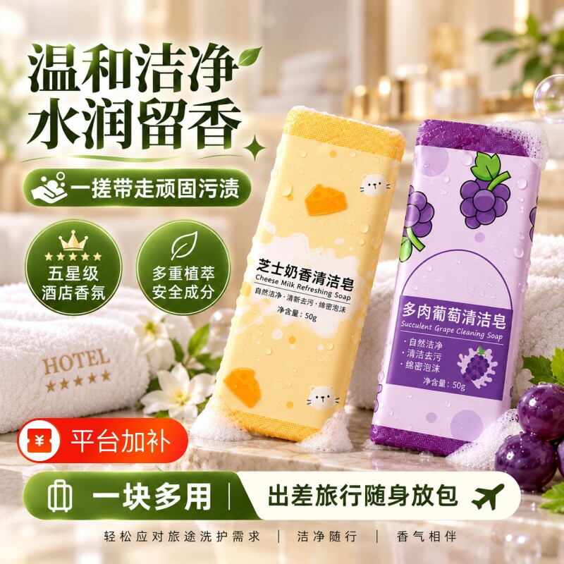 多肉葡萄芝士奶香皂洗澡持久留香沐浴洗衣服化妆刷粉扑清洁去污皂