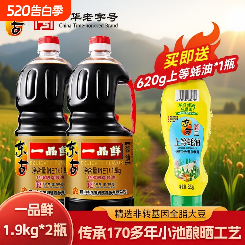 东古一品鲜酱油生抽1.9kg/瓶特级酿造黄豆调味酱油豉油家用味极