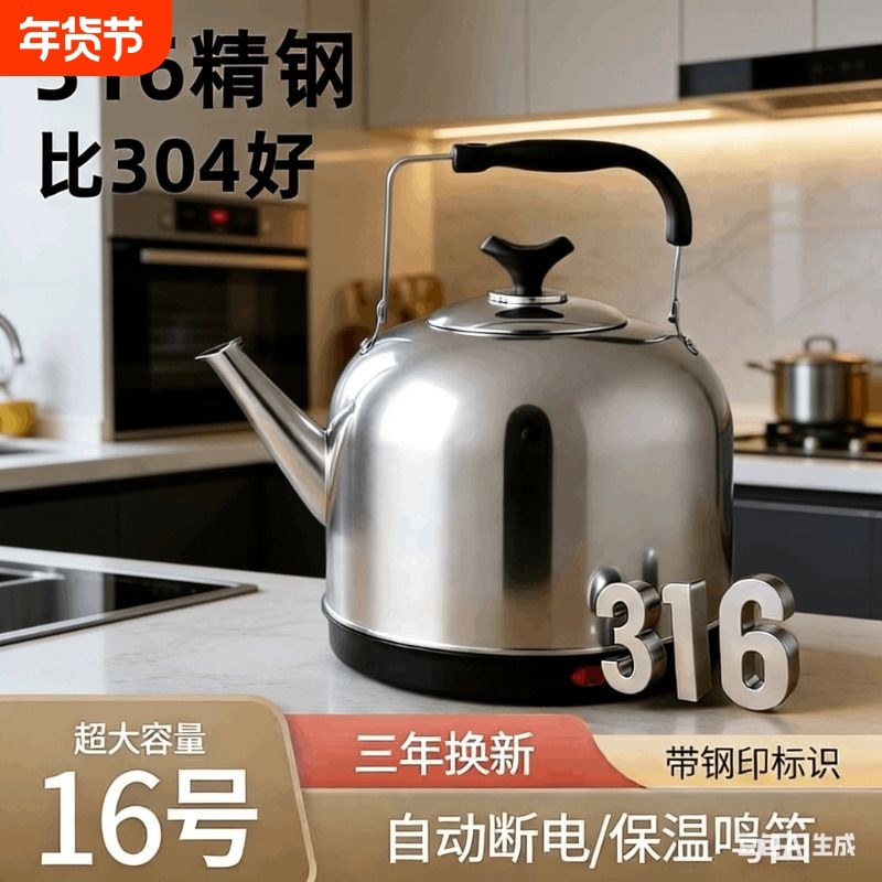 316不锈钢电热水壶大容量电水壶自动断电保温家用电壶鸣笛烧水壶