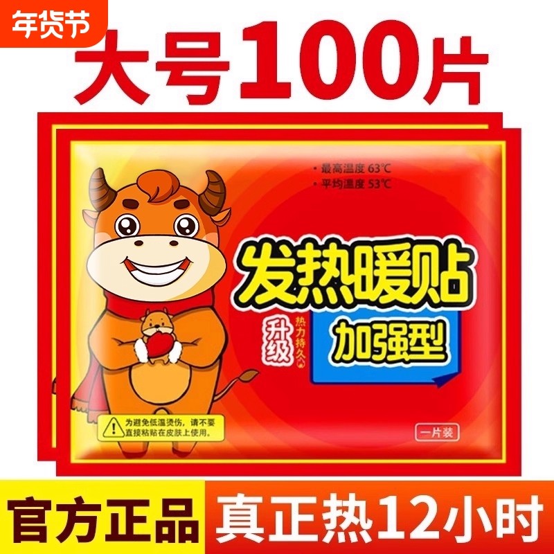 冬天暖宝宝暖贴保暖12暧自发热小时暖身热帖膝盖24官方旗舰店正品,居家日用,保暖贴/热敷贴,淘宝优惠券,粉丝福利购,淘宝优惠卷